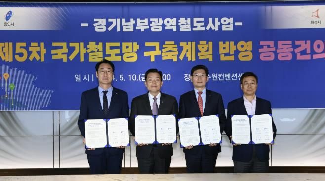 이재준 수원시장(왼쪽 2번째), 정명근 화성시장(왼쪽 1번째), 이상일 용인시장(오른쪽 2번째), 신상진 성남시장(오른쪽 1번째)가 지난 5월 10일 공동건의서 서명 후 함께하고 있다.