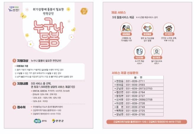 연천은 언제나 '봄' 긴급돌봄이 필요한 연천군민, 누구나 돌봄 신청하세요!