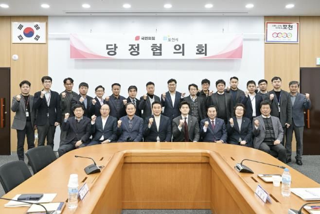 포천시, 당정협의회 개최...2025년 핵심사업 본격 추진