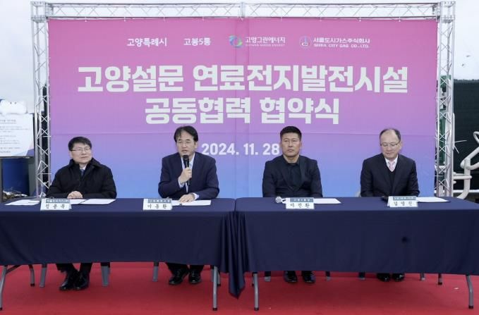 고양설문 연료전지 발전시설 공동협력 협약식에서 발언 중인 이동환 고양특례시장