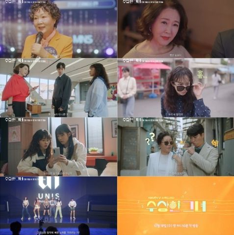 사진 제공: KBS 2TV 새 수목드라마 <수상한 그녀> 3차 티저 영상 캡처