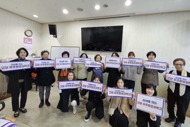 고양시민들의 과학고 고양시 유치 희망 퍼포먼스