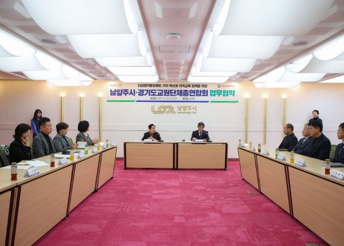 정약용 정신 계승, 남양주시와 경기교총이 만드는 교육의 새 미래