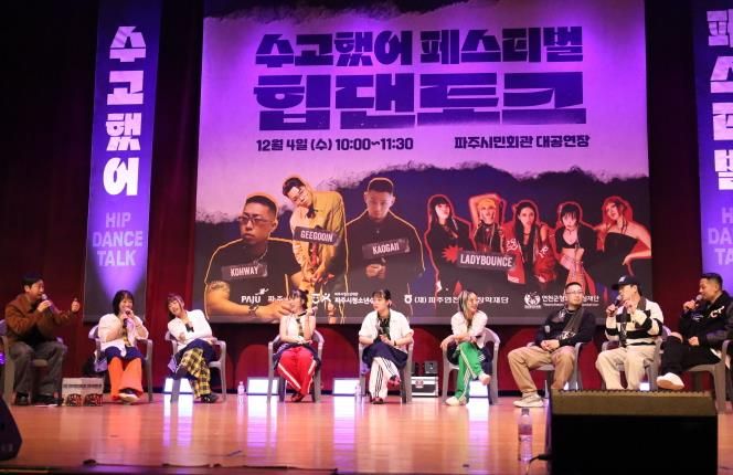 파주시, 고3 수험생을 위한 '수고했어 페스티벌 힙댄토크' 개최