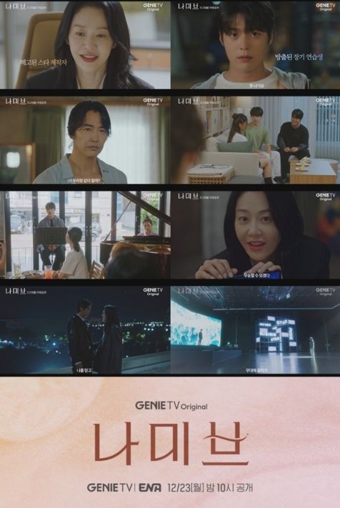사진 제공: 지니 TV 오리지널 드라마 <나미브> 메인 예고 영상 캡처