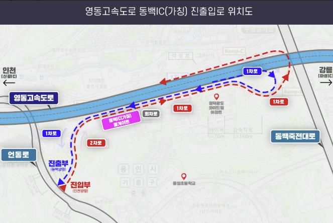 영동고속도로 동백IC 진출입로 위치