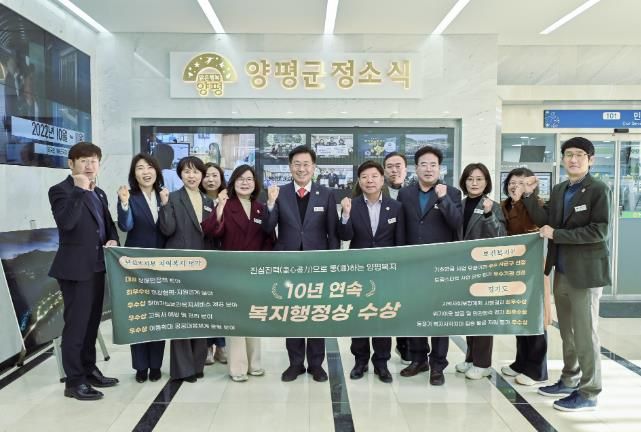 양평군, 10년 연속 복지행정상 수상 쾌거