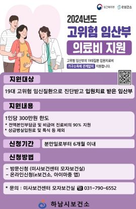 하남시, ‘고위험 임산부 의료비’ 소득기준 폐지… 지원 대상 확대