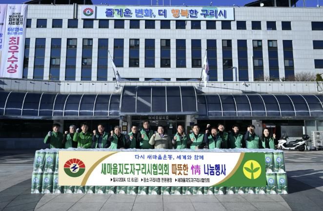 구리시, 새마을지도자협의회으로부터 기부물품 전달받아