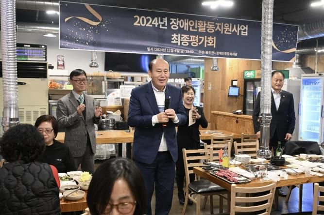 동두천시 장애인종합복지관, 2024년 장애인 활동지원사업 최종 평가회 개최