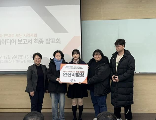 안산시-한양대 에리카, SDGs·ESG 최종 활동 공유… 아이디어 주목