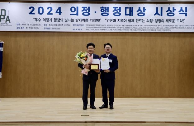 문병근 경기도의원, ‘2024년 의정·행정대상’ 베스트 상임위원 수상 영예… 도민 중심 정책 활동 결실