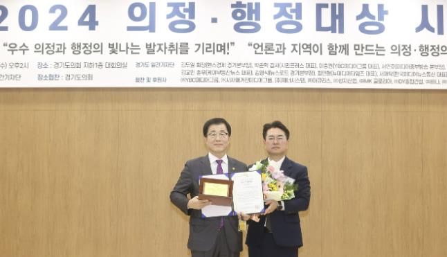 경기도의회 김근용 의원, 경기도일간기자단이 주최하는 ‘2024년 우수 의정상’ 수상