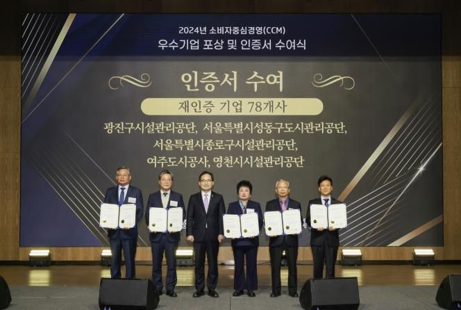 여주도시공사, 소비자중심경영(CCM) 2회 연속 인증