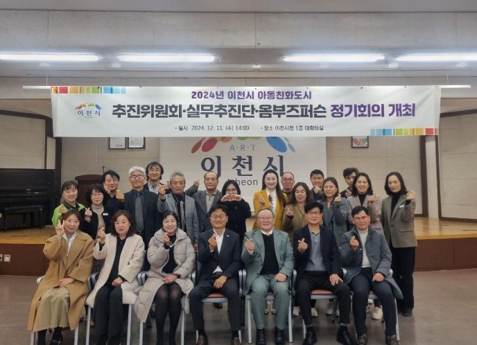 이천시, 2024년 유니세프 아동친화도시 인증 획득