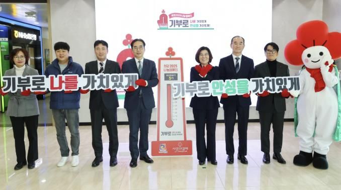 안성시-경기 사랑의열매, ‘희망2025나눔캠페인’ 출범식 가져
