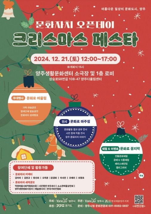 ‘문화자치 오픈데이×크리스마스 페스타’ 포스터