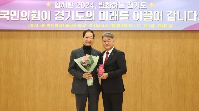 경기도의회 윤재영 의원, 국민의힘2024년 행정사무감사 우수의원 선정