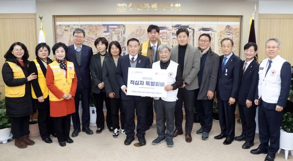 수원특례시의회, 2025년 적십자 특별회비 전달