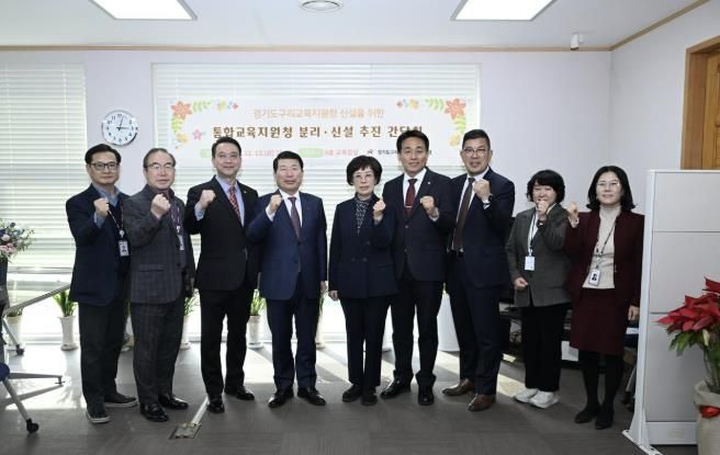 구리시, 경기도구리교육지원청 신설을 위한 통합교육지원청 분리‧신설 추진 간담회 개최