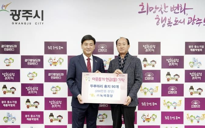 광주시로 이어지는 따뜻한 손길