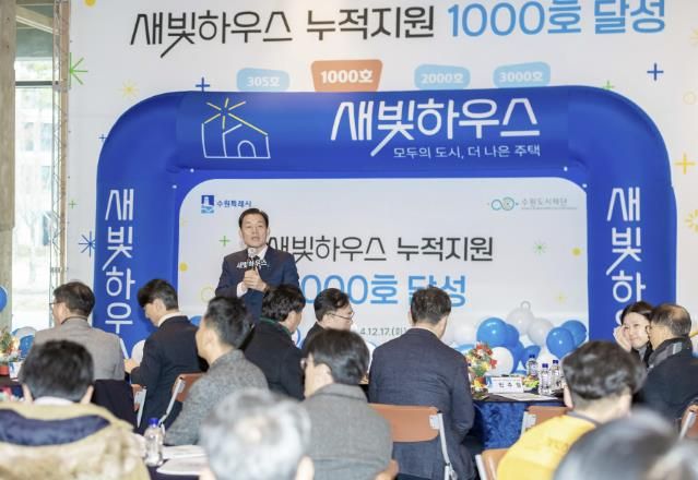 지난 17일 열린 새빛하우스 누적 지원 1000호 달성 기념행사에서 이재준 수원시장이 인사말을 하고 있다.