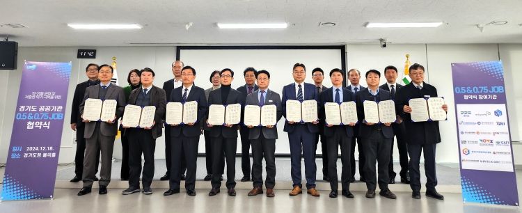 18일 경기도청에서 도내 17개 공공기관 대표와 관계자들이 참석한 가운데 ‘0.5·0.75잡 제도 도입 업무협약식’이 열렸다.