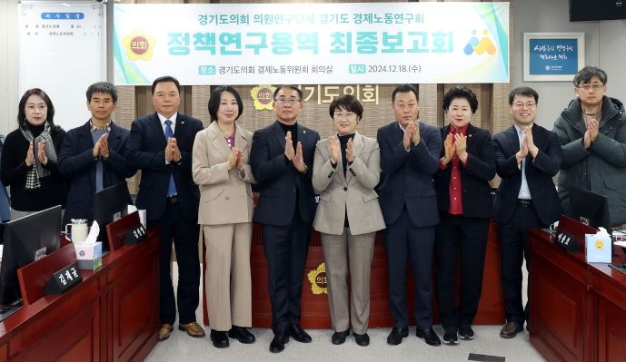 경기도의회 경제노동연구회, “경기도 소상공인 디지털·AI 기술 및 서비스 도입 방안 연구” 최종보고회 개최