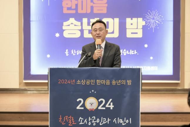 여주시 소상공인지원센터 ‘2024 한마음 송년의 밤’ 개최