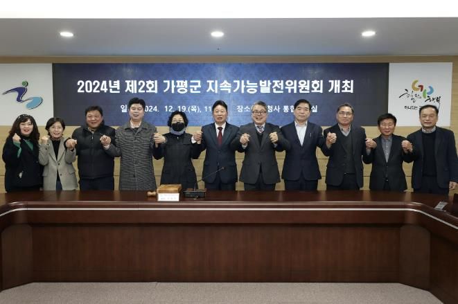 가평군, ‘2024년 제2회 지속가능발전위원회’ 개최