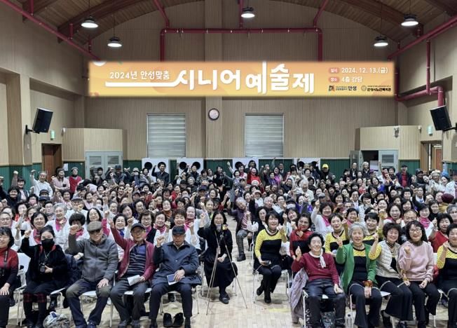 안성시노인복지관, 2024년 ‘안성맞춤 시니어 예술제’ 성황리에 마무리