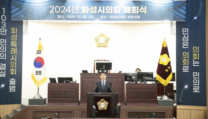 폐회사 진행 중인 배정수 의장