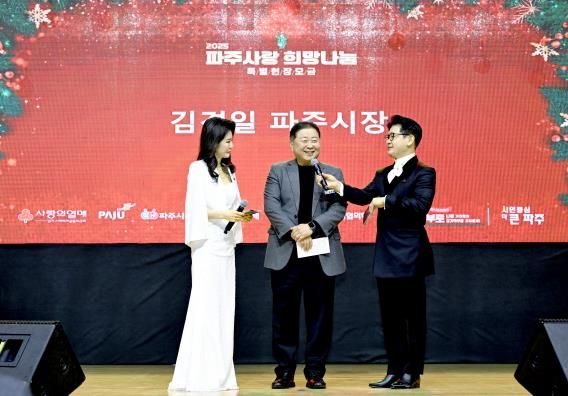 파주시,‘희망2025나눔캠페인’특별현장모금 개최