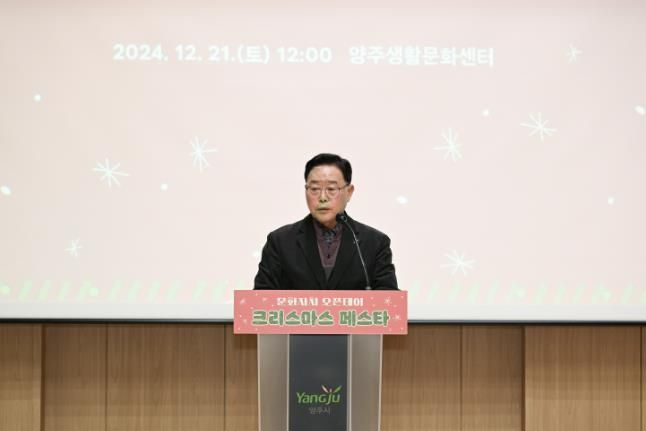 양주시, ‘문화자치 오픈데이 × 크리스마스 페스타’ 성료ⵈ ‘문화 자치 선도 도시’로 자리매김