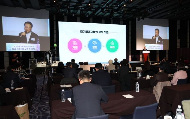 2025 미래사회 교육 컨퍼런스 현장 사진