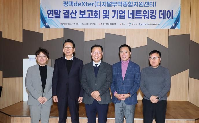 평택deXter, 연말 결산보고회 및 기업 네트워킹 데이 성황리 개최