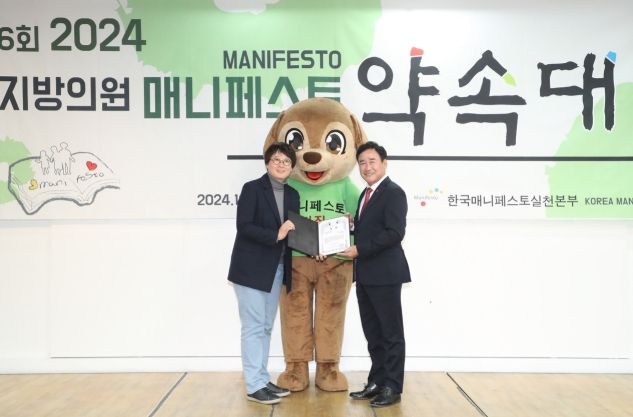 제16회 2024 지방의원 매니페스토 약속대상 시상식