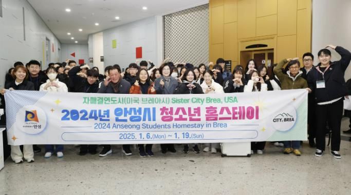 안성시 청소년 홈스테이 참여 학생, 미국 캘리포니아주 브레아시 출국