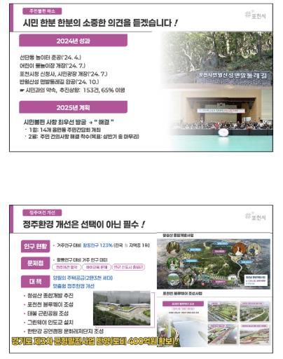 백영현 포천시장, 을사년 신년 기자회견 개최