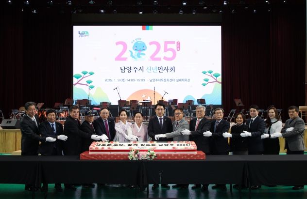 남양주시, 2025년 신년 인사회 개최…“산업생태계 대전환의 원년 삼을 것”