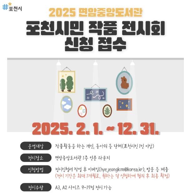 포천시, '2025년 포천시민 작품 전시' 참여자 모집