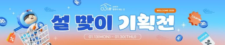 설 맞이 준비는 경기도 사회적경제 제품으로 어떠세요?