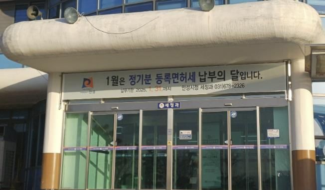 안성시, 2025년 정기분 등록면허세(면허분) 부과