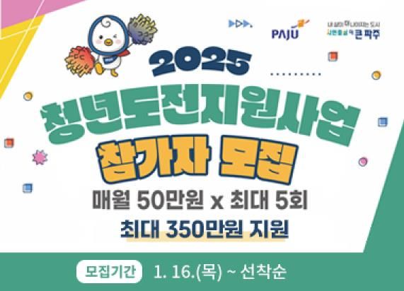 파주시가 청년들의 도전을 지원합니다