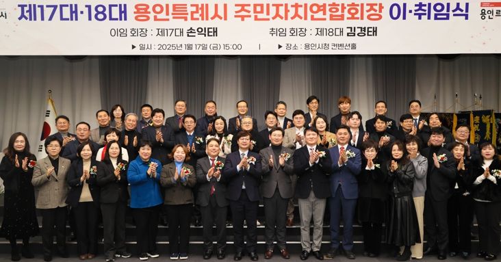 이상일 용인특례시장은 지난 17일 시청 컨벤션홀에서 열린 ‘제17·18대 주민자치연합회장 이·취임식’에 참석해 관계자들을 격려했다.