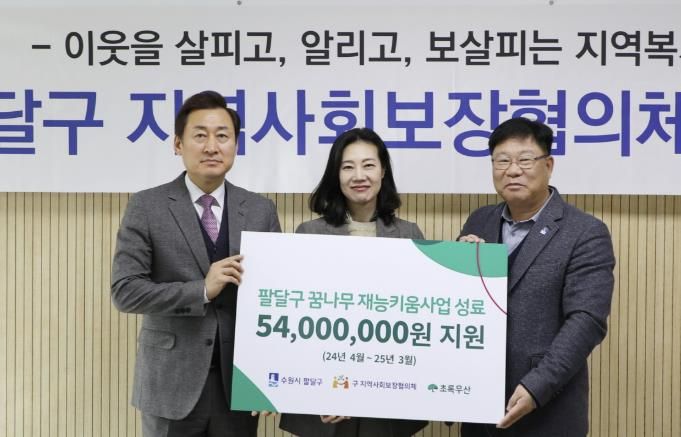 수원시 팔달구 지역사회보장협의체, 2025년 1월 정례 회의 개최