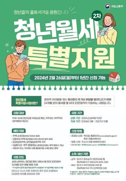의정부시, ‘청년월세 한시 특별지원 2차 사업’ 지원 횟수 12회 → 24회 확대