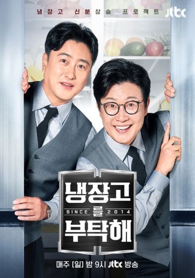 사진 제공: JTBC <냉장고를 부탁해>