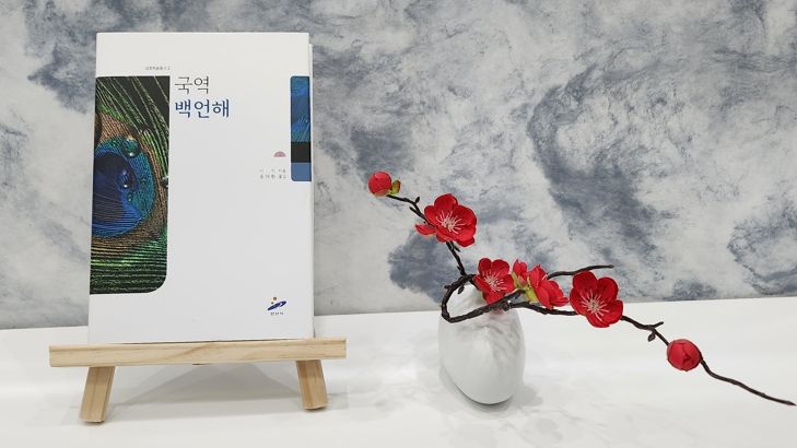 국역 백언해 발간 책 사진