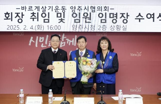 강수현 양주시장, ‘바르게살기운동 양주시협의회 제15대 회장 취임식’ 참석